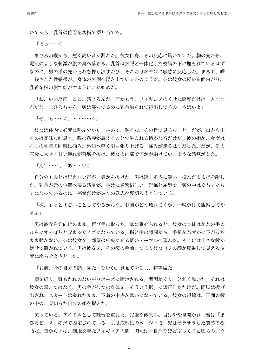 ドール化したアイドルはオタクの巨大チンポに屈してしまう サンプル画像 7