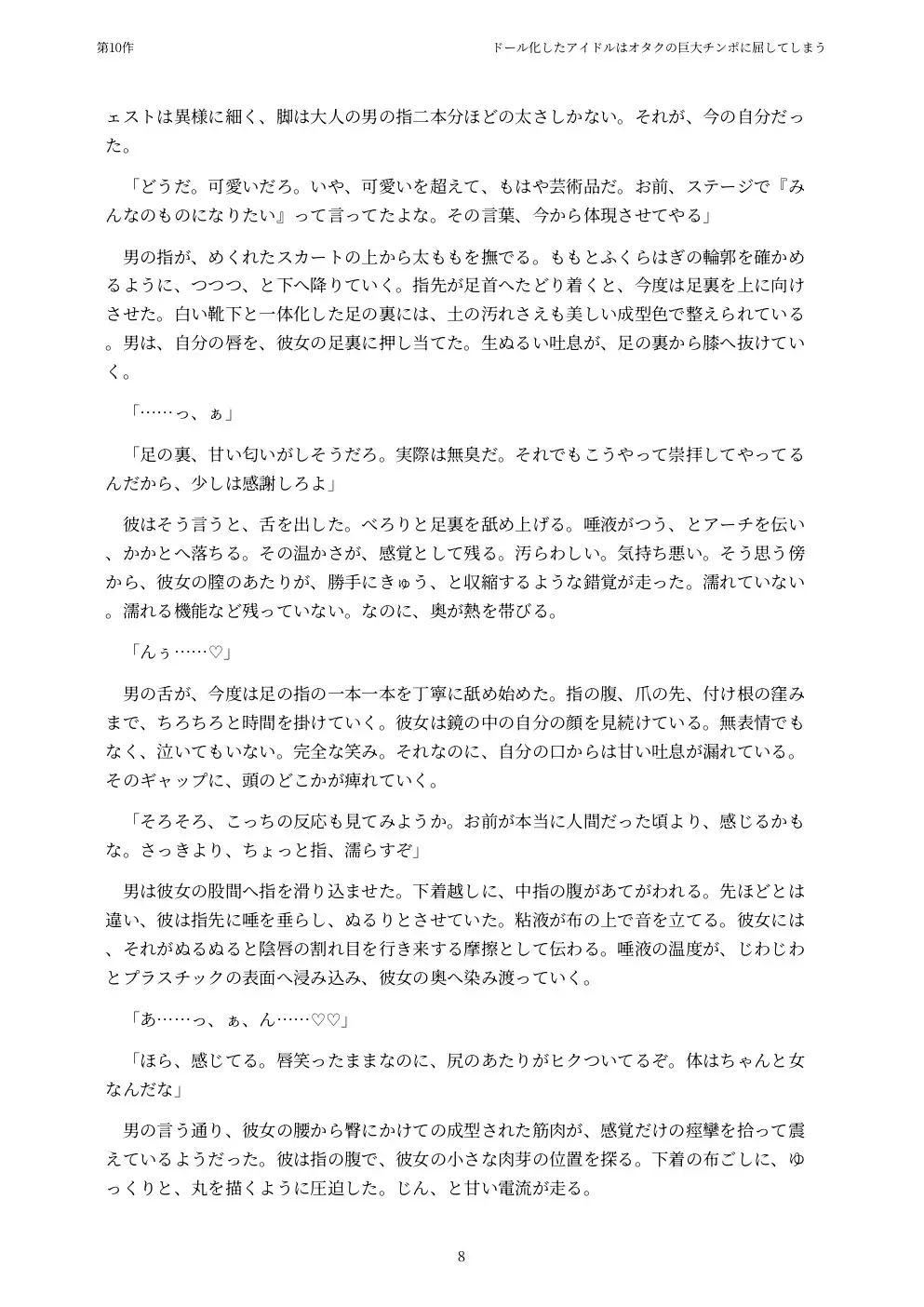 ドール化したアイドルはオタクの巨大チンポに屈してしまう サンプル画像 8