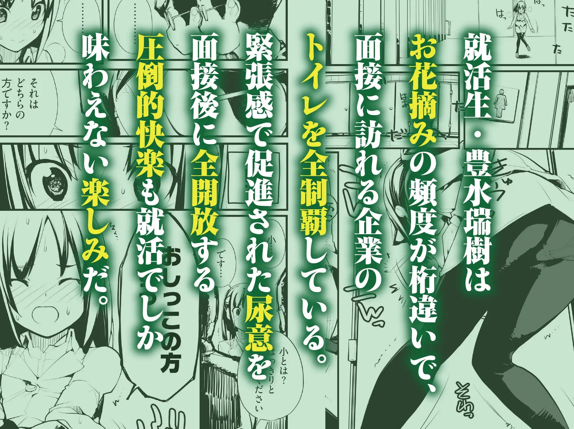 退出できない失禁面接 VOL.1 サンプル2