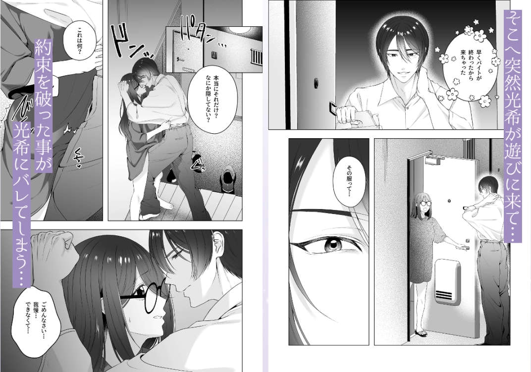 二人のカンケイ～約束破っておしおきエッチ～ 画像3