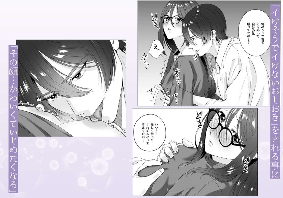 二人のカンケイ～約束破っておしおきエッチ～ 画像4