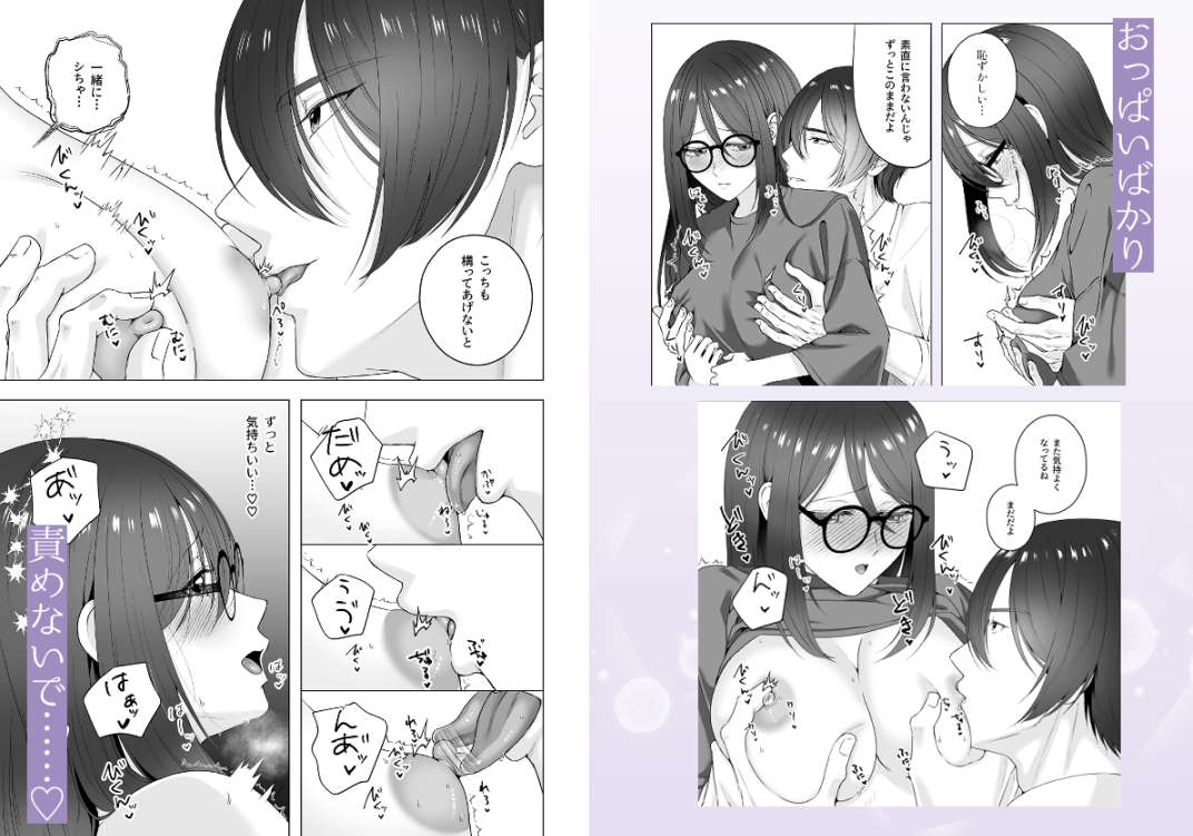 二人のカンケイ～約束破っておしおきエッチ～ 画像9