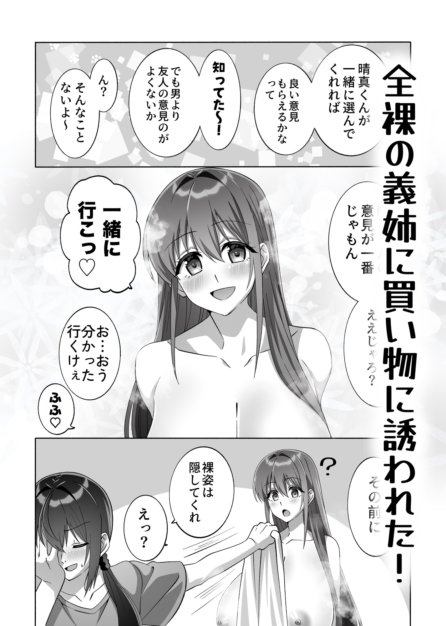 メンヘラ長身巨乳な義姉と僕の日常〜義姉とデートするの巻〜【完全版】-2