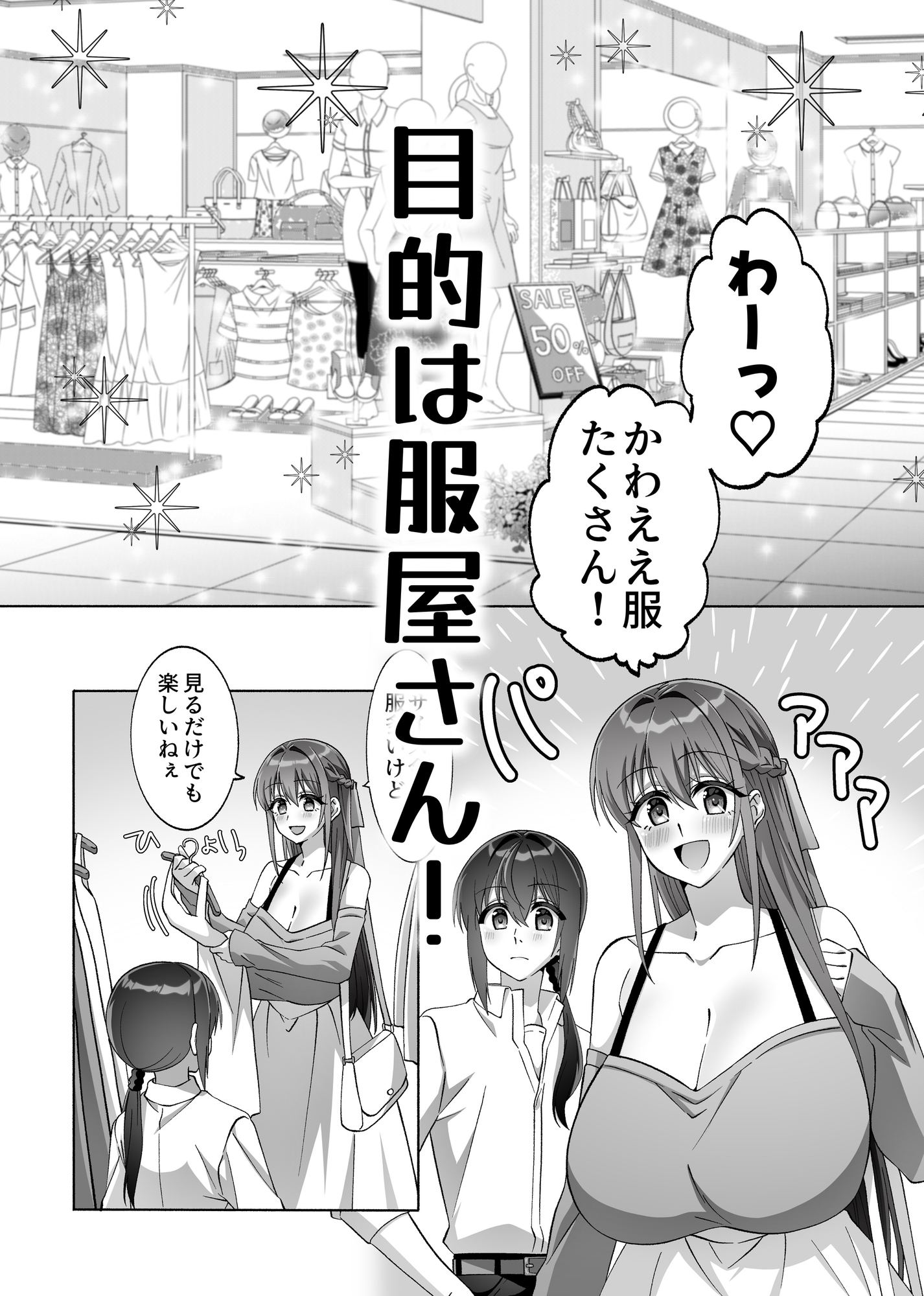 メンヘラ長身巨乳な義姉と僕の日常〜義姉とデートするの巻〜【完全版】-3