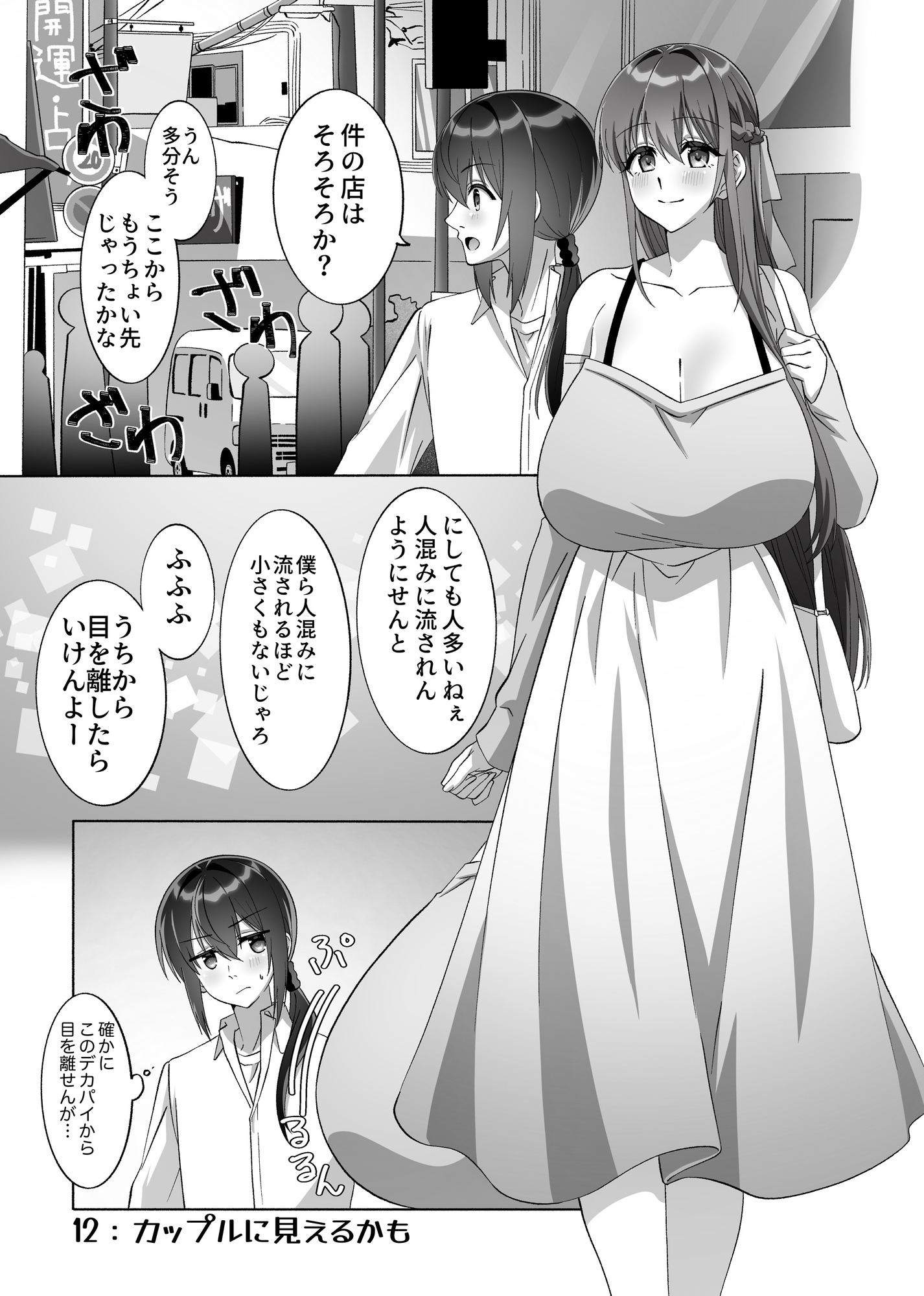 メンヘラ長身巨乳な義姉と僕の日常〜義姉とデートするの巻〜【完全版】-6