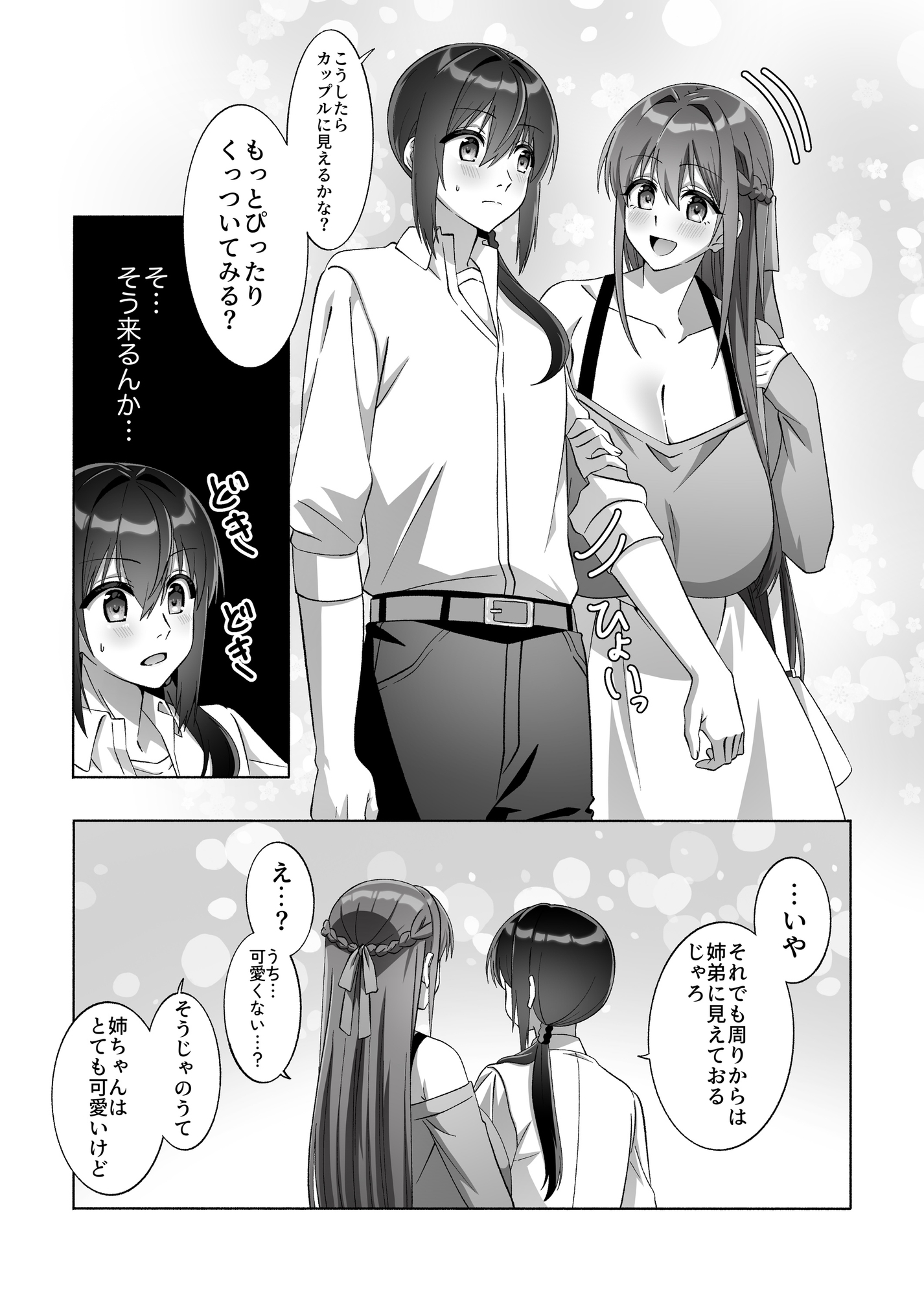 メンヘラ長身巨乳な義姉と僕の日常〜義姉とデートするの巻〜【完全版】-7