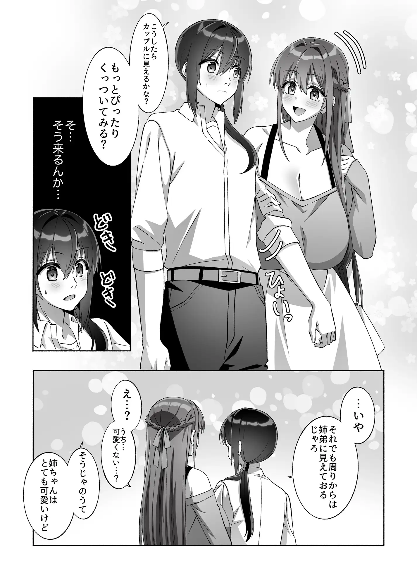 メンヘラ長身巨乳な義姉と僕の日常〜義姉とデートするの巻〜【完全版】 サンプル画像 6