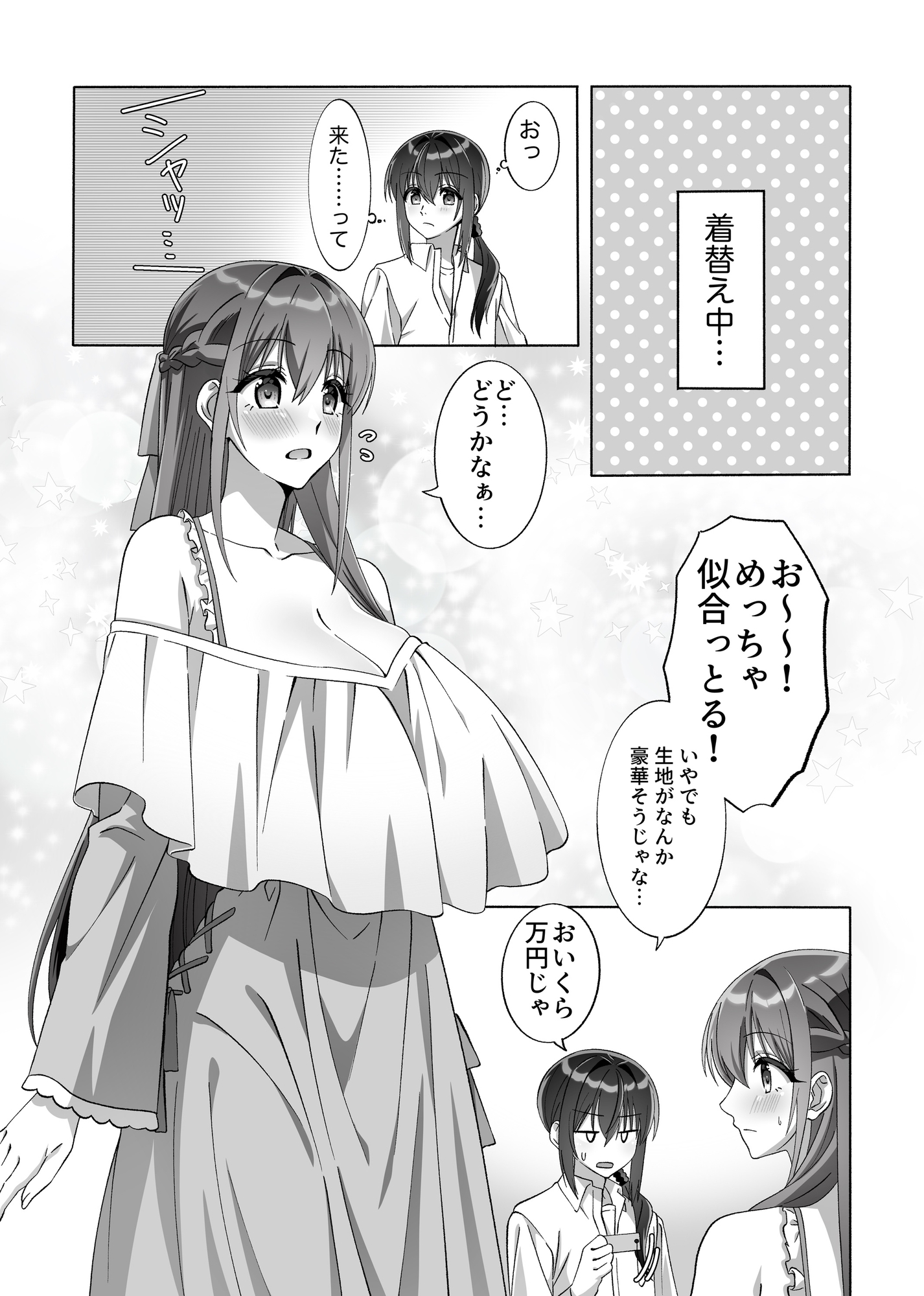 メンヘラ長身巨乳な義姉と僕の日常〜義姉とデートするの巻〜【完全版】-8