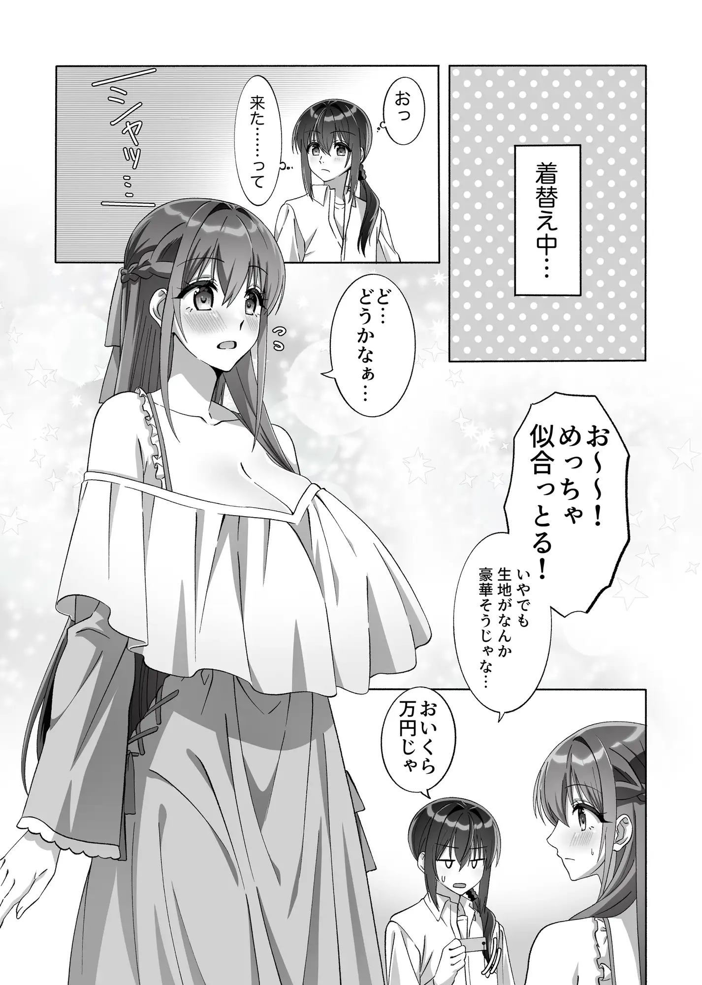 メンヘラ長身巨乳な義姉と僕の日常〜義姉とデートするの巻〜【完全版】 サンプル画像 7