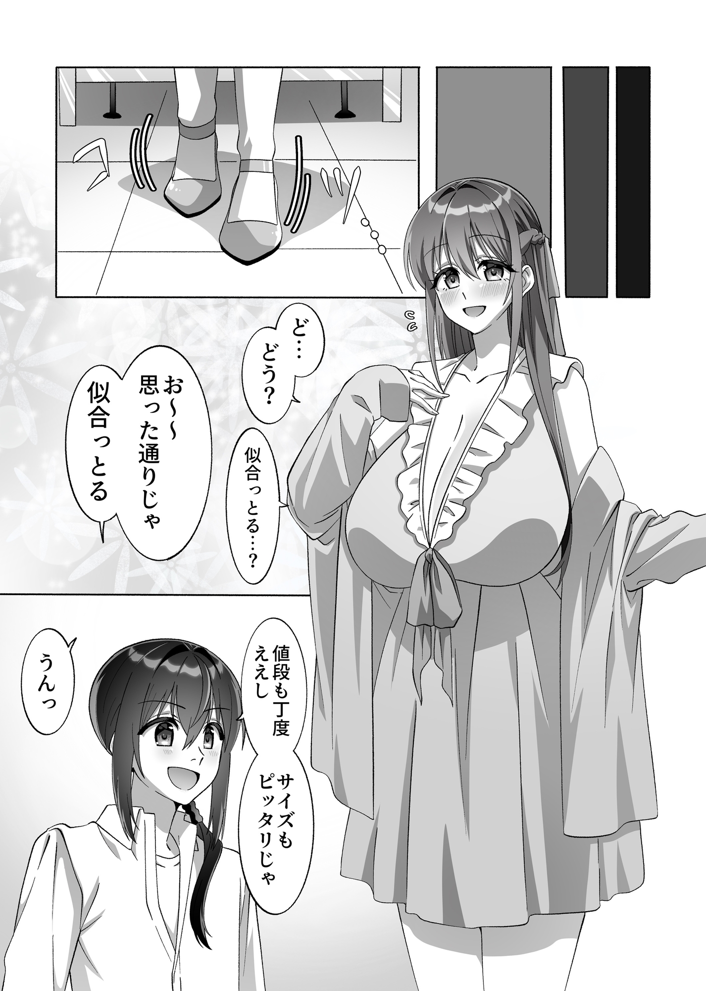 メンヘラ長身巨乳な義姉と僕の日常〜義姉とデートするの巻〜【完全版】-9