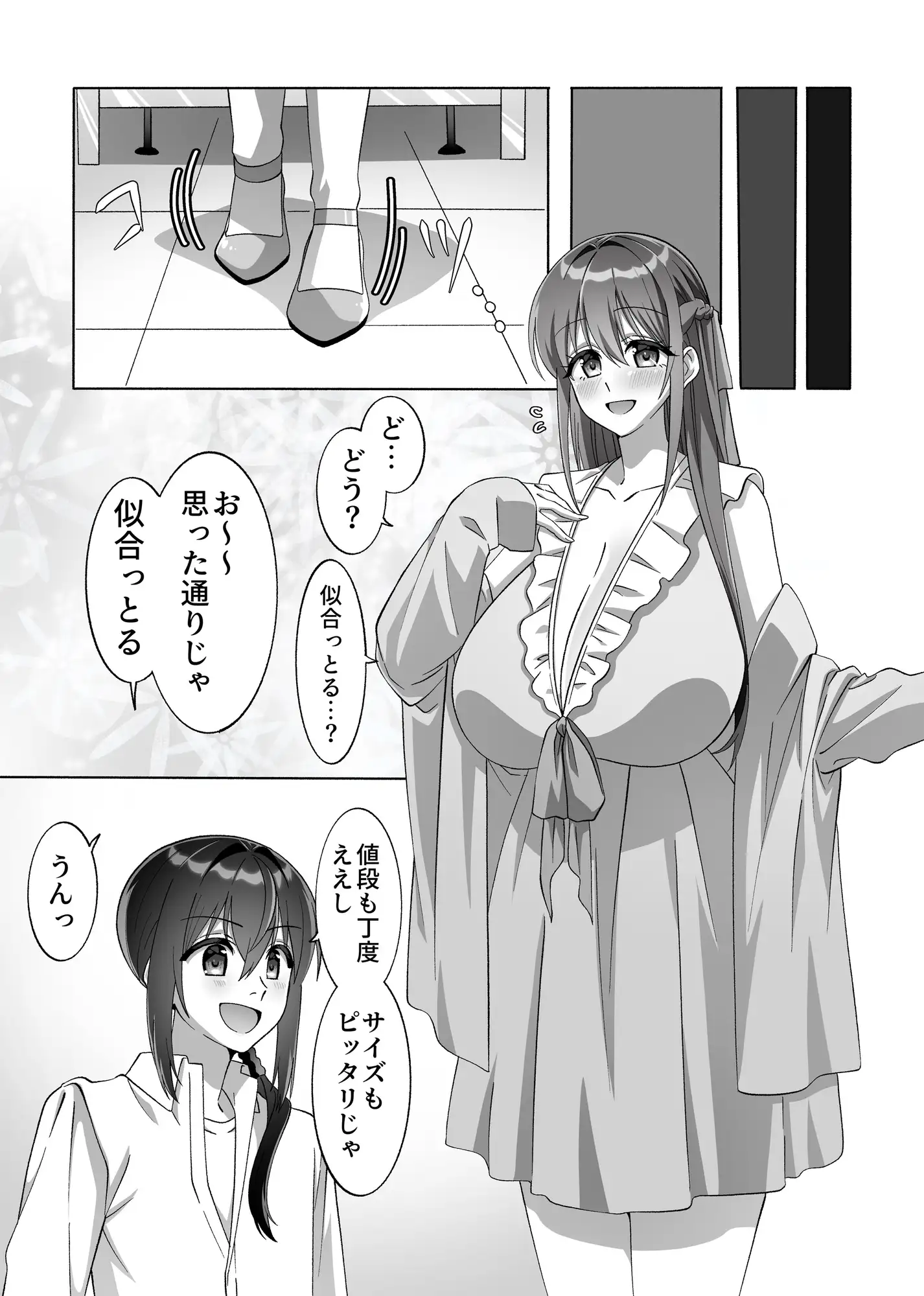 メンヘラ長身巨乳な義姉と僕の日常〜義姉とデートするの巻〜【完全版】 サンプル画像 8