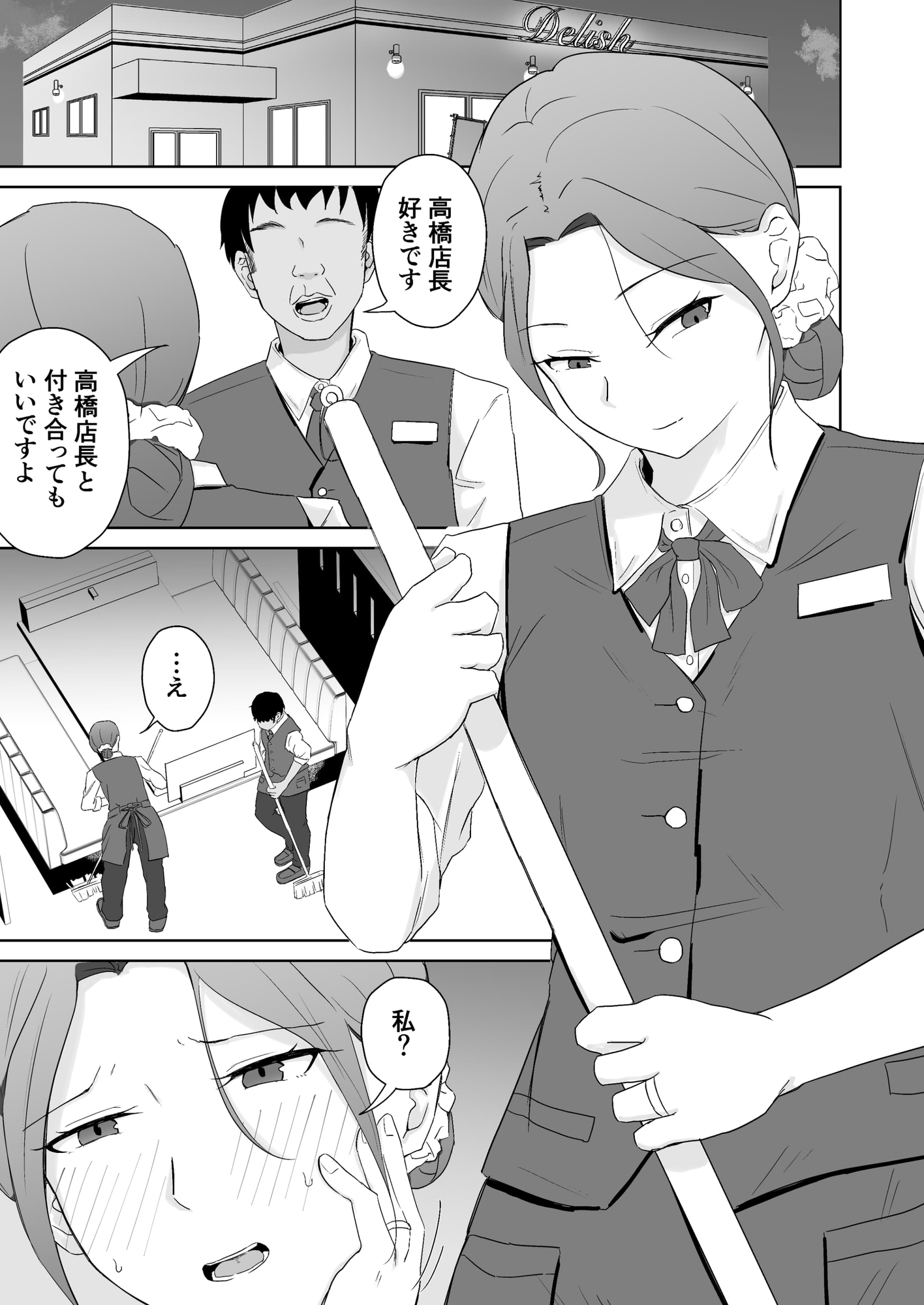 二人きりの閉店時間-2
