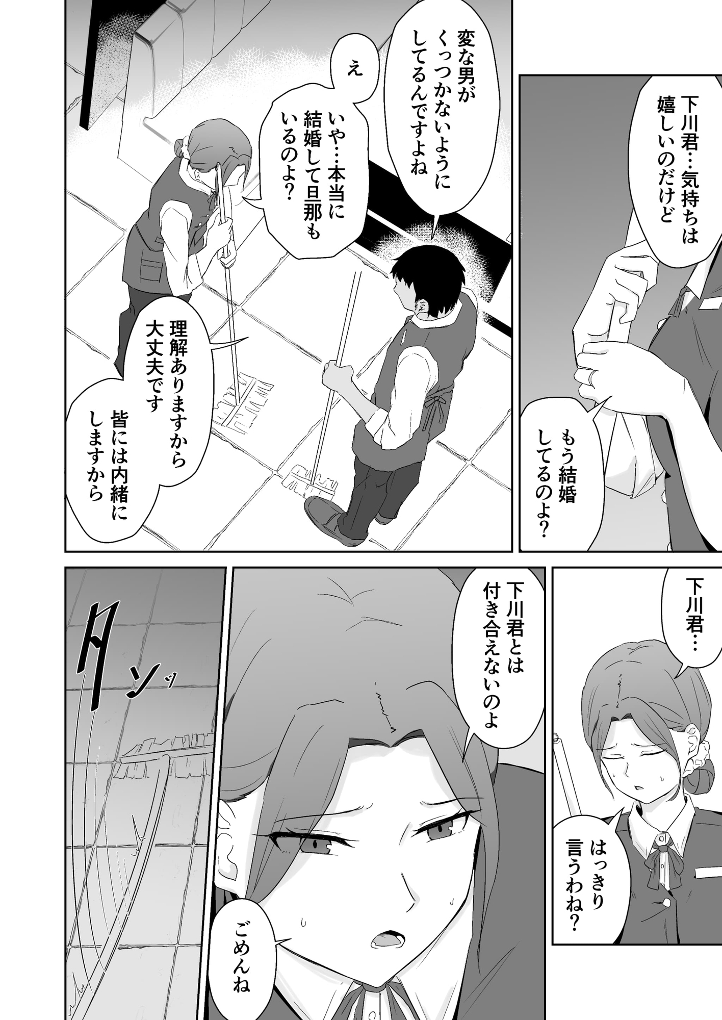 二人きりの閉店時間-3