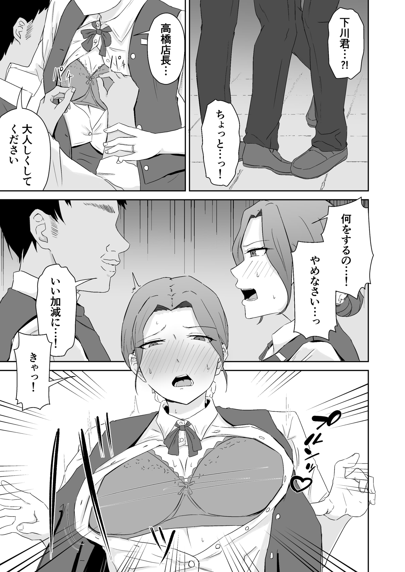 二人きりの閉店時間-4