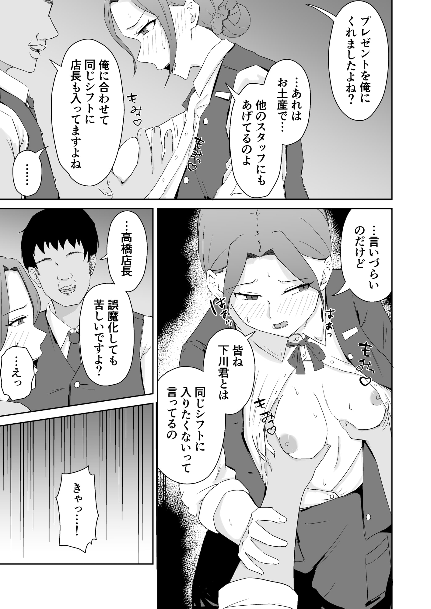 二人きりの閉店時間-6