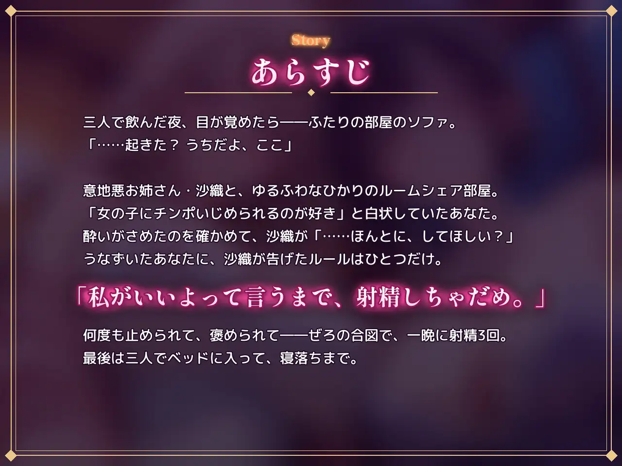 【両耳から射精管理×全肯定】酔って目覚めたら、意地悪お姉さんとゆるふわ女子のルームシェア部屋で一晩じゅう搾られる話 サンプル画像 4