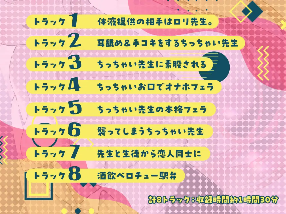 【2026年11月04日迄】らぶえこー! ちっちゃい先生は生徒想いで治療を拒もうとするが実際は元教え子の耳と口とちんぽを舐めてメロメロになってしまう サンプル画像 4