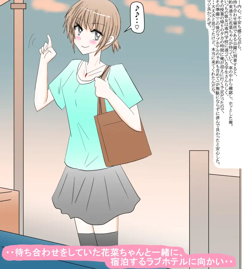 デリヘルで知り合った可愛い子と、私的に会って・・ サンプル画像 2