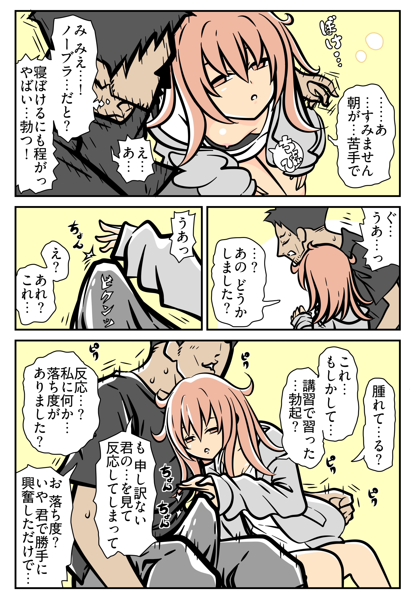 男性機能保全義務5