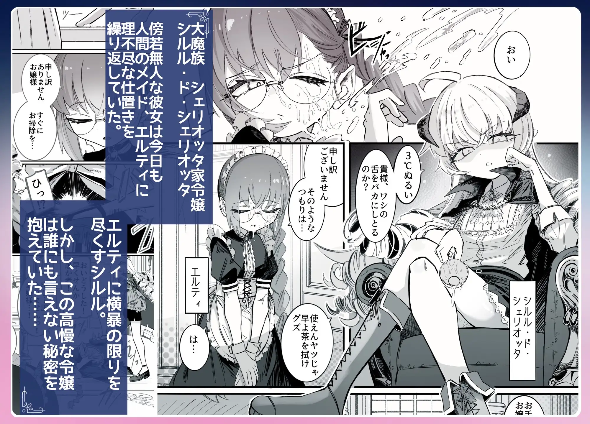 シルル・ド・シェリオッタは飼われたい～魔族令嬢の主従逆転百合マゾペット堕ち調教日誌～-サンプル画像0