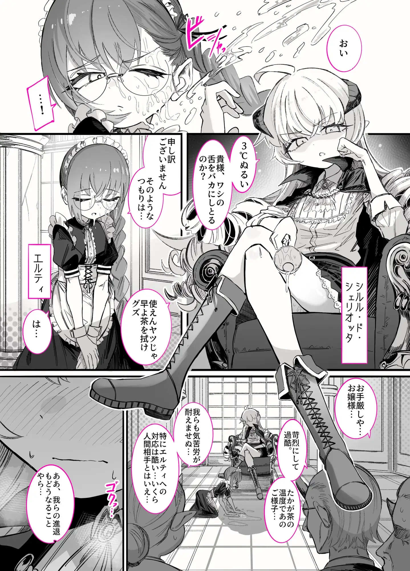シルル・ド・シェリオッタは飼われたい～魔族令嬢の主従逆転百合マゾペット堕ち調教日誌～-サンプル画像5