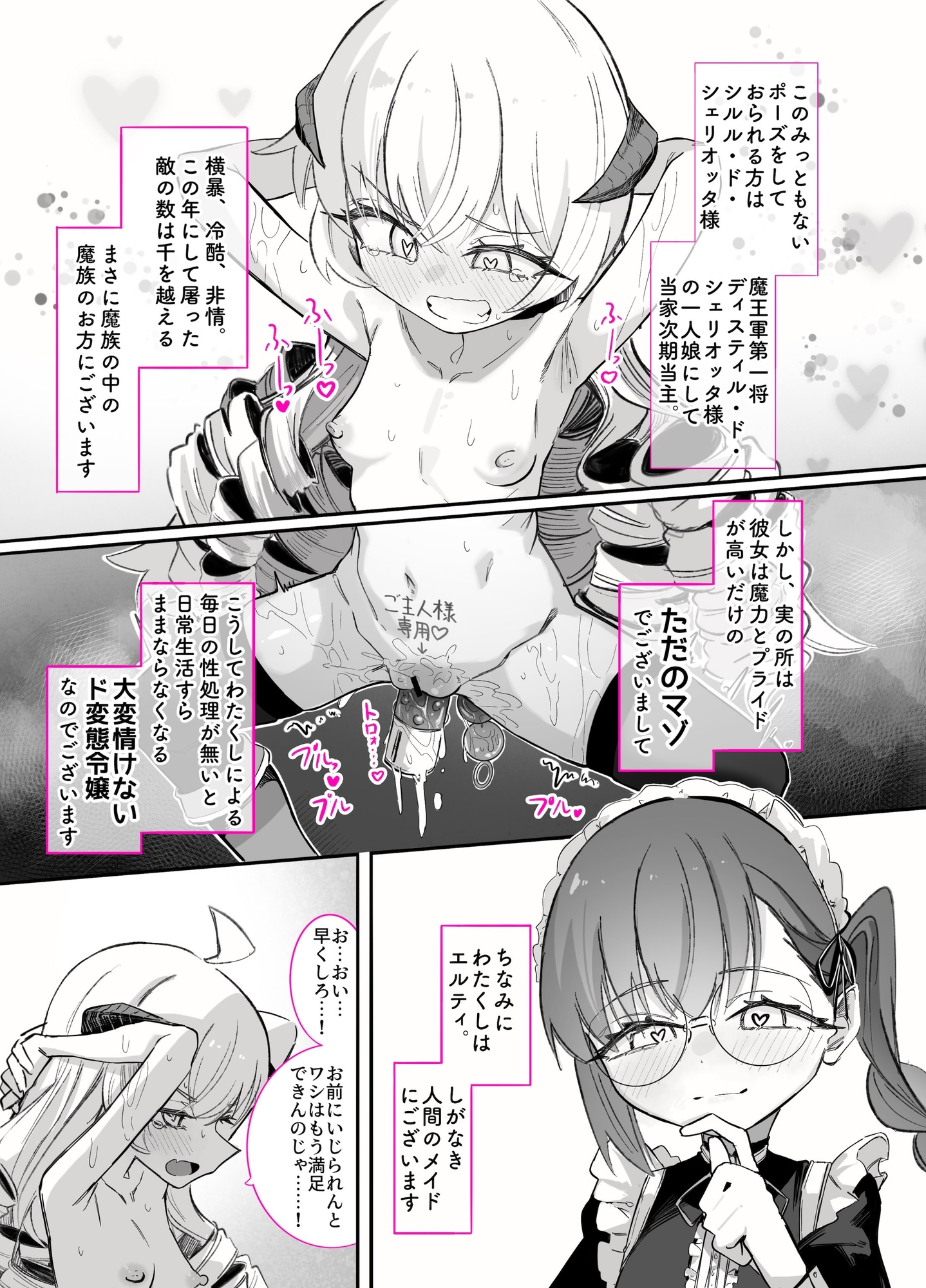 シルル・ド・シェリオッタは飼われたい～魔族令嬢の主従逆転百合マゾペット堕ち調教日誌～-9