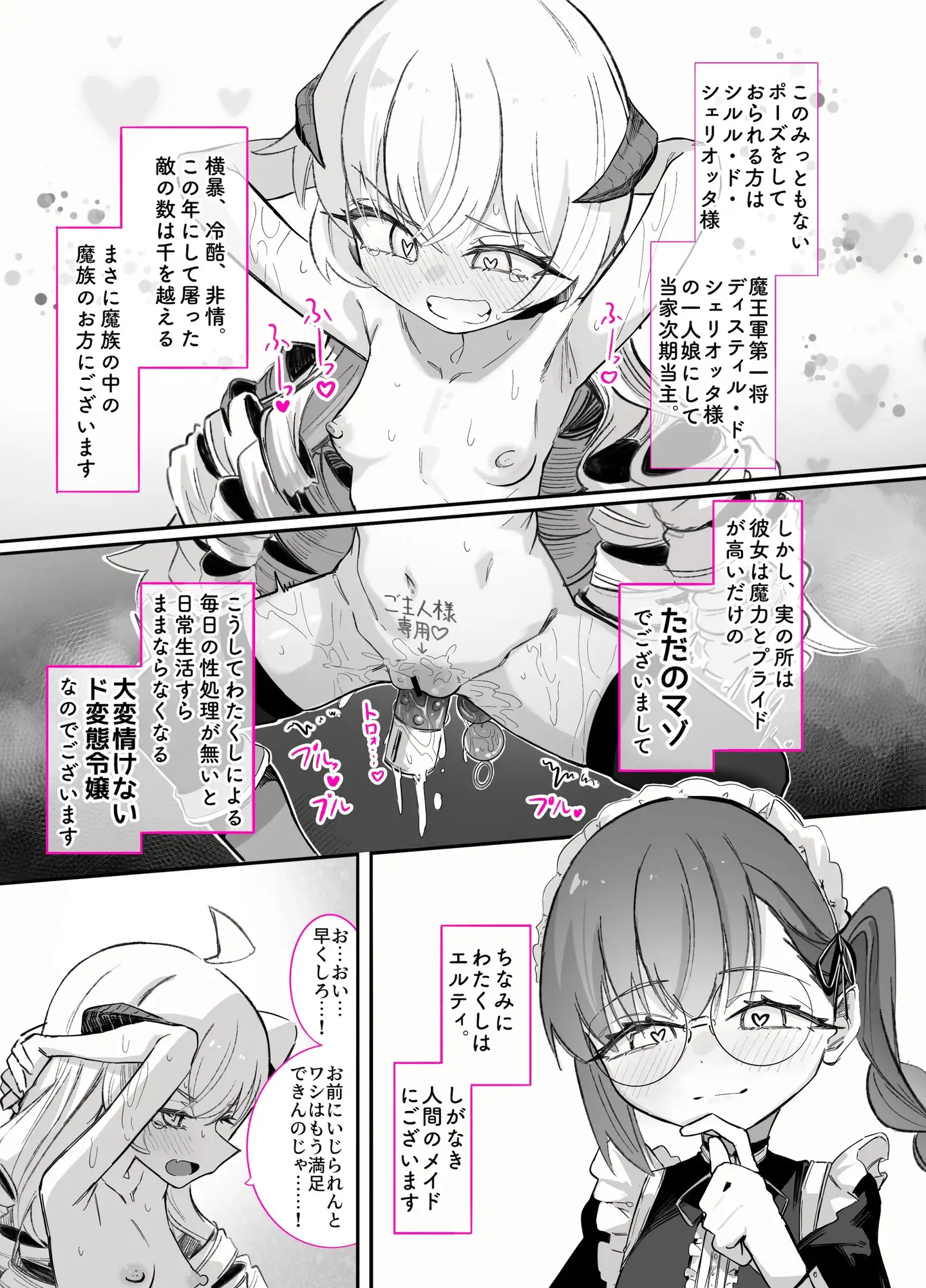 シルル・ド・シェリオッタは飼われたい～魔族令嬢の主従逆転百合マゾペット堕ち調教日誌～-サンプル画像7