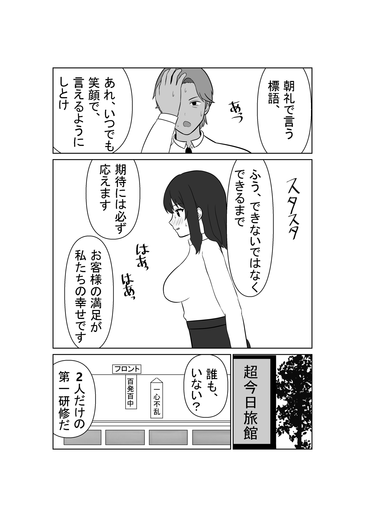 終わらない調教研修～セックス評価試験に堕ち続ける～-3