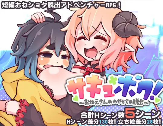 サキュ×ボク! -おねえさんのへやからの脱出- 攻略 (週刊キャットウォーカー)| (RJ01737088) サキュ×ボク! -おねえさんのへやからの脱出- 攻略 (週刊キャットウォーカー)| (RJ01737088)