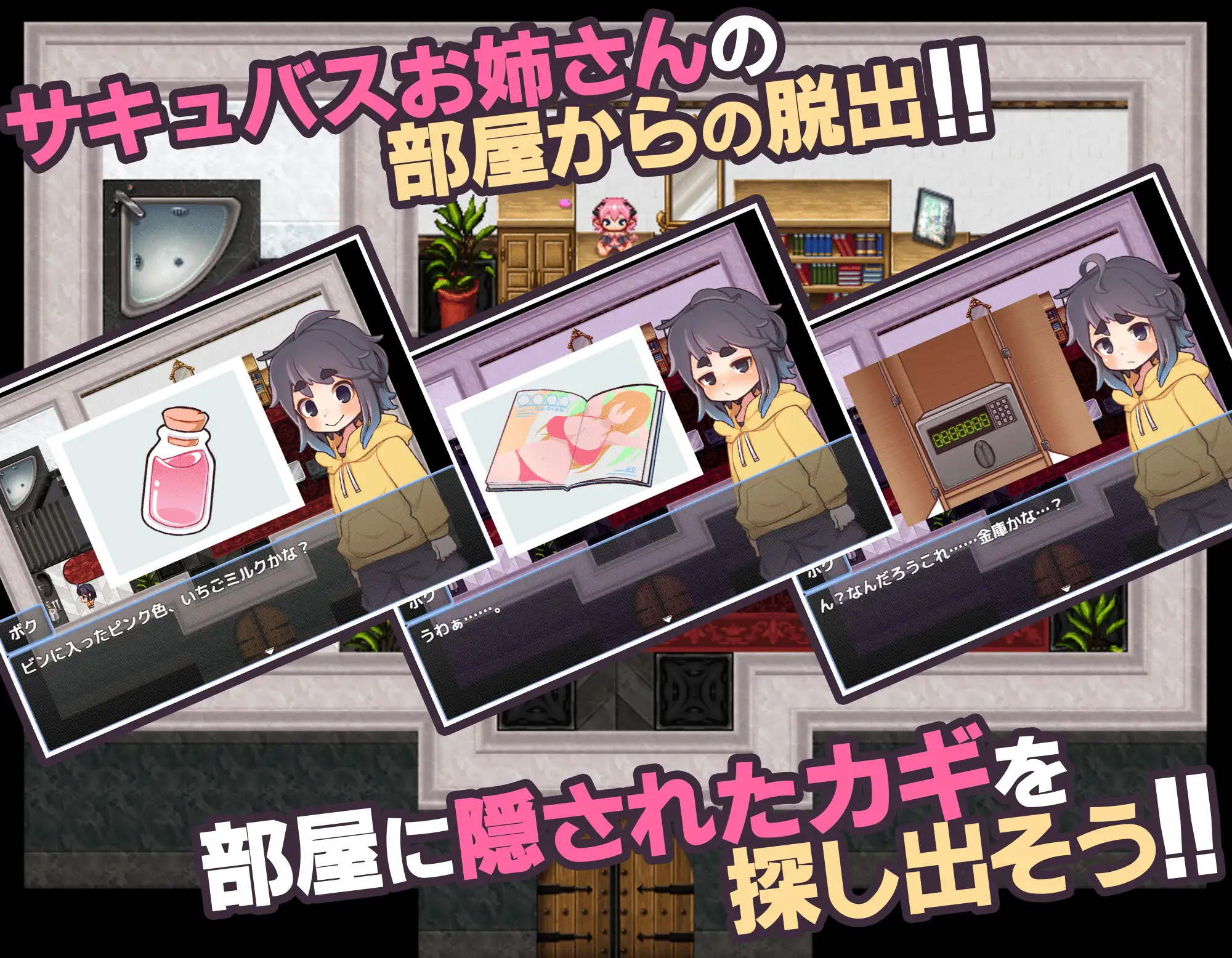 サキュ×ボク! -おねえさんのへやからの脱出- サンプル画像1