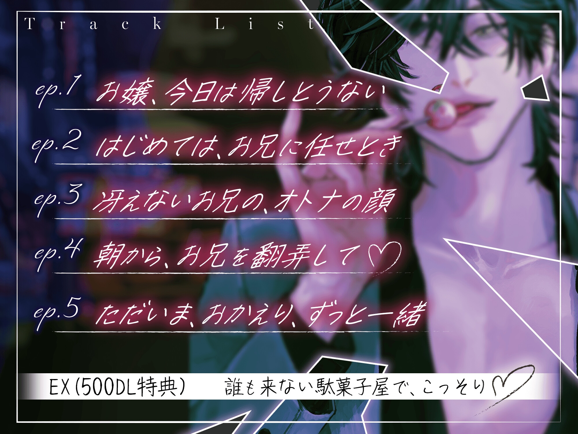 關西腔黏膩甜蜜性愛【接下來會變得更加～～舒服喔,真的沒問題嗎?哥哥很擔心呢♡】和零食店裡(說著關西腔的)不起眼的大叔,來一場大人的約會吧♡ [HoneyParfum (ハニパル)] | DLsiteがるまに 6