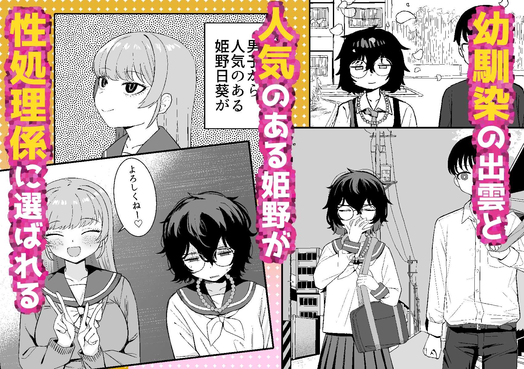 幼馴染と性処理係 画像1