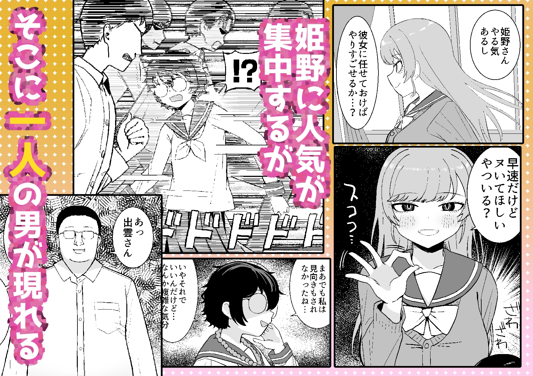 幼馴染と性処理係 画像2