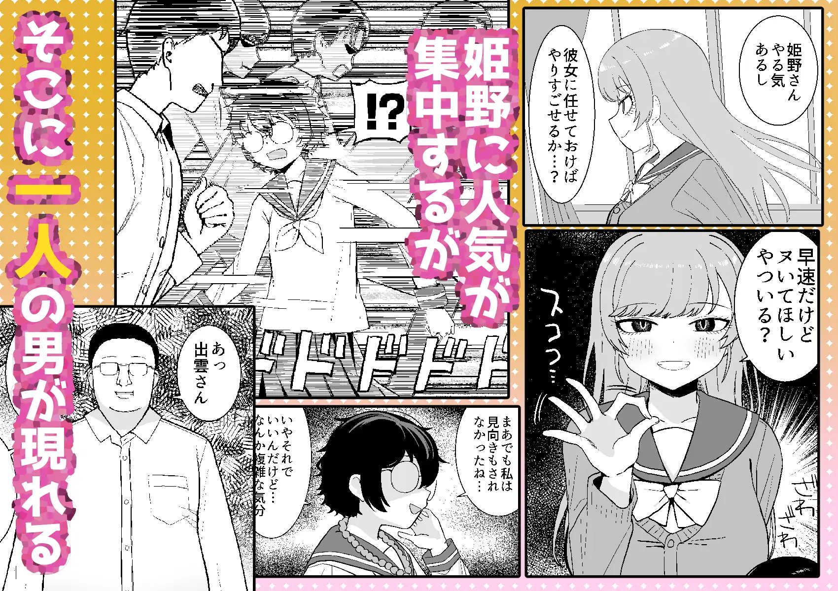 幼馴染と性処理係 サンプル2