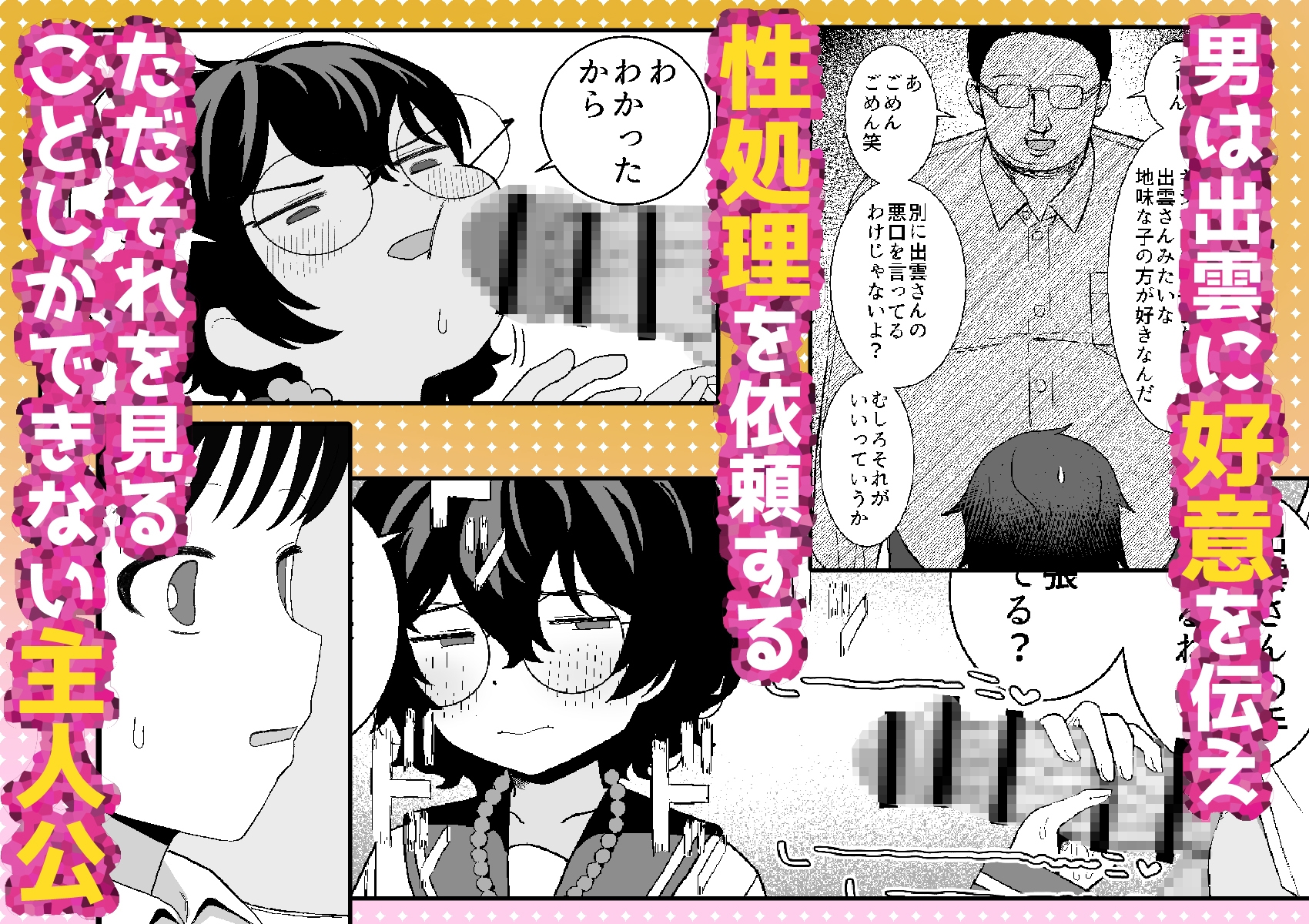 幼馴染と性処理係 画像3