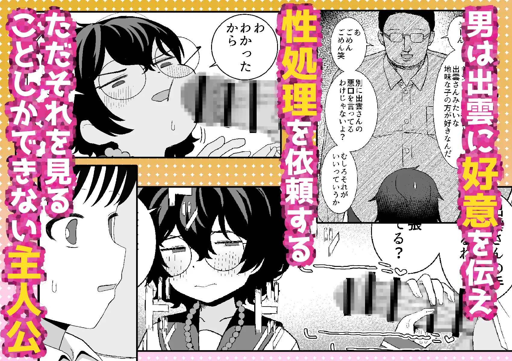 幼馴染と性処理係 サンプル3
