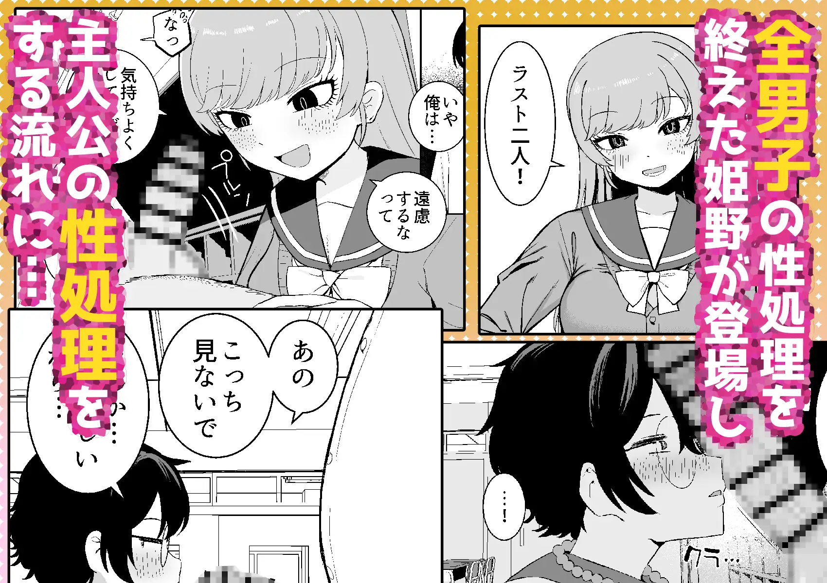 幼馴染と性処理係 サンプル4