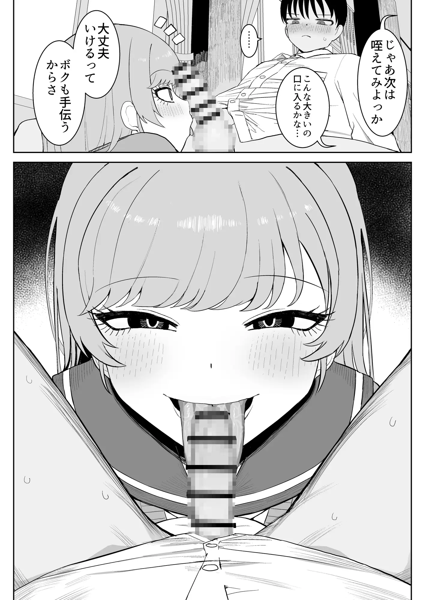 幼馴染と性処理係 サンプル8