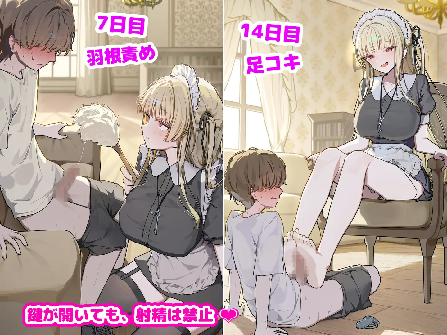 【95ページ】メイドさんにマゾだと勘違いされて、限界まで寸止めされて射精管理される話 サンプル画像 2