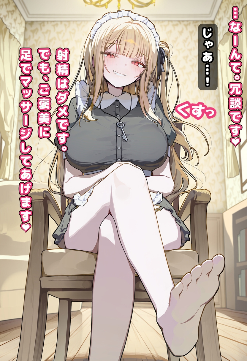 【95ページ】メイドさんにマゾだと勘違いされて、限界まで寸止めされて射精管理される話 画像8