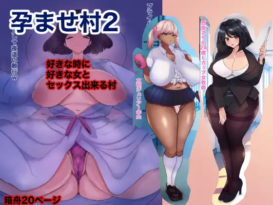孕ませ村2 ジャケット画像