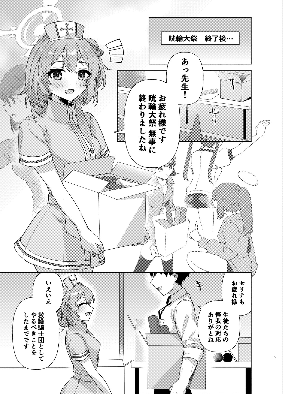 救われたがりの処方箋-2