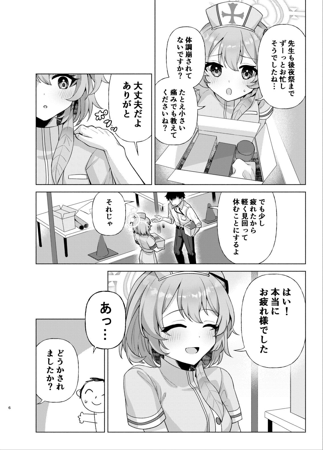 救われたがりの処方箋-3