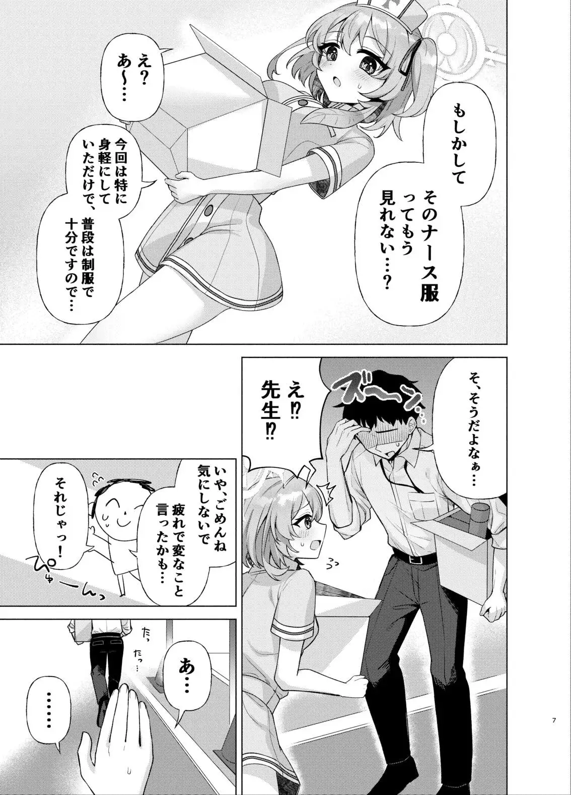 救われたがりの処方箋 サンプル画像 3