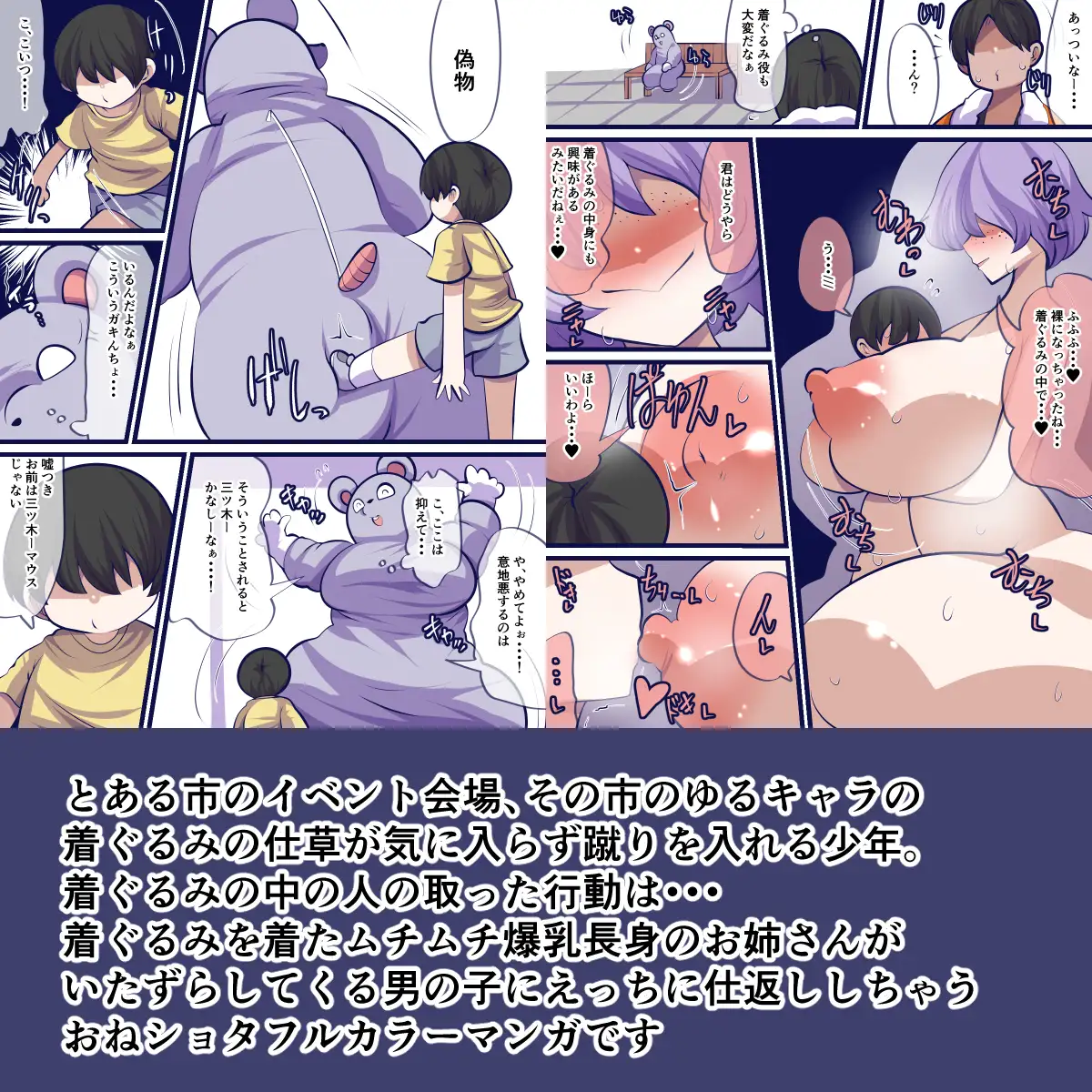 着ぐるみの中身は・・・ サンプル画像 2