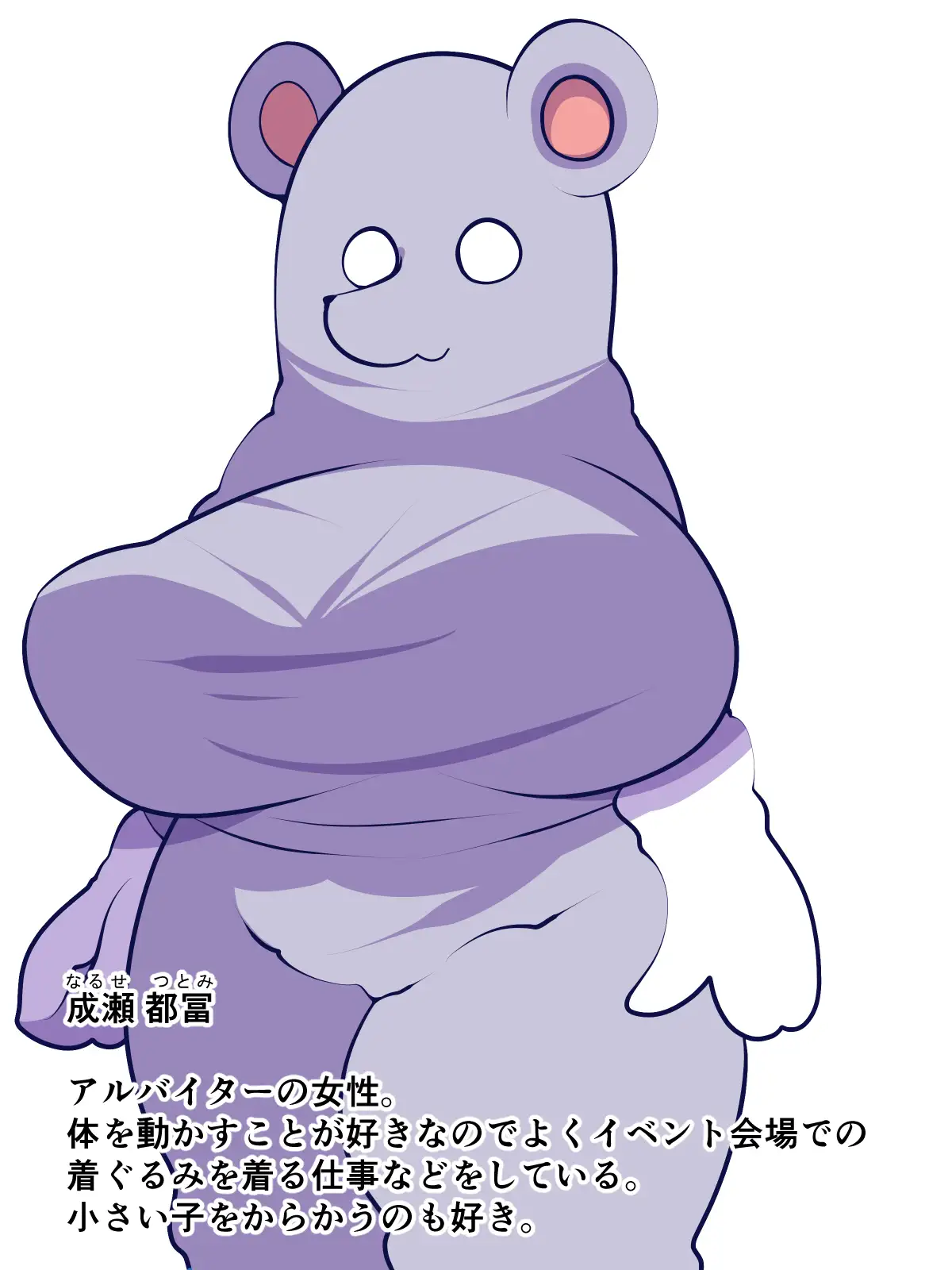 着ぐるみの中身は・・・ サンプル画像 3