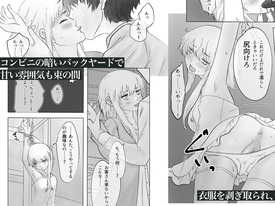 生意気な女をコンビニ裏でおもちゃ責め放置