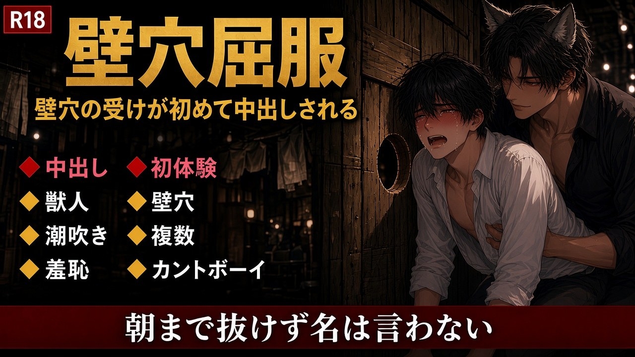 壁穴の受け、匿名の獣人たちに初めてを奪われ中出しで屈するのサンプル画像 1