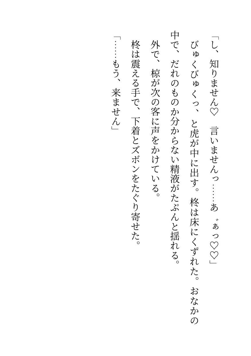 壁穴の受け、匿名の獣人たちに初めてを奪われ中出しで屈するのサンプル画像 6