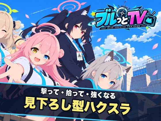 ブルっとTV